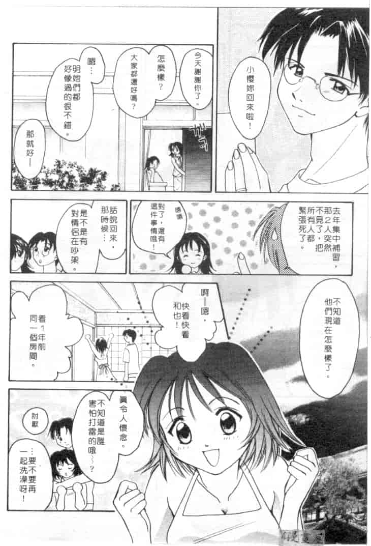 汉化版-[刹奈] 限界LOVE_第8集
