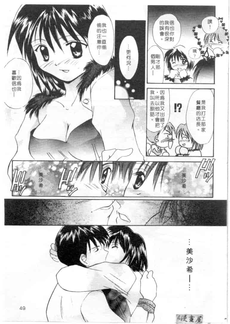 汉化版-[刹奈] 限界LOVE_第2集
