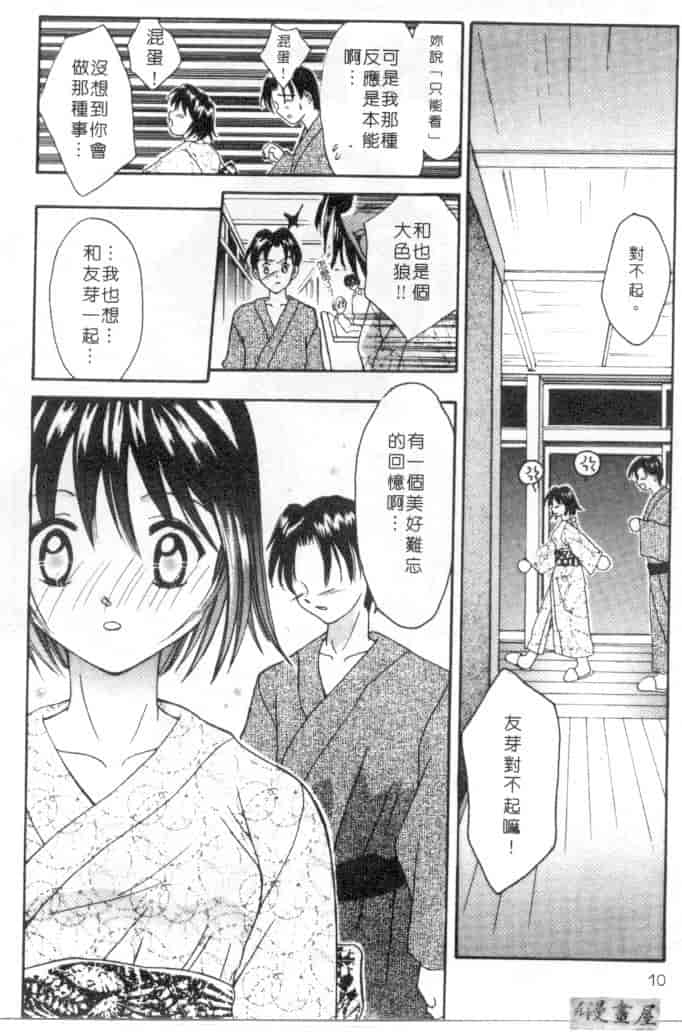 汉化版-[刹奈] 限界LOVE_第1集