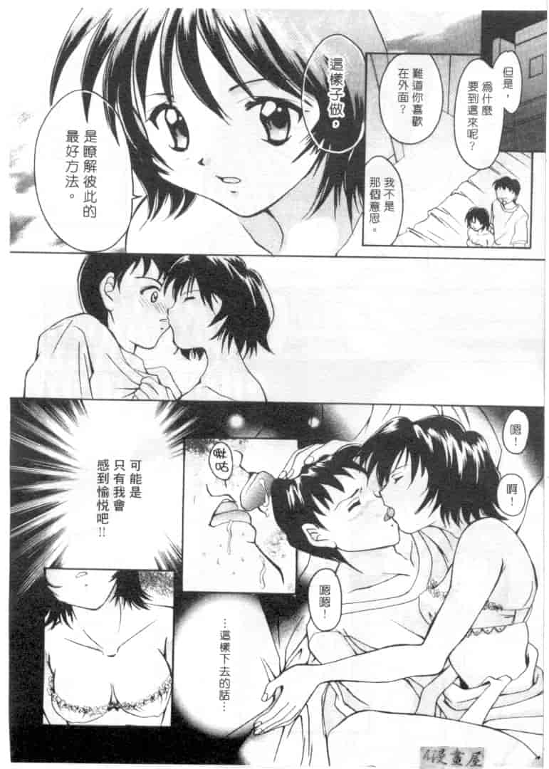 汉化版-[刹奈] 限界LOVE_第4集