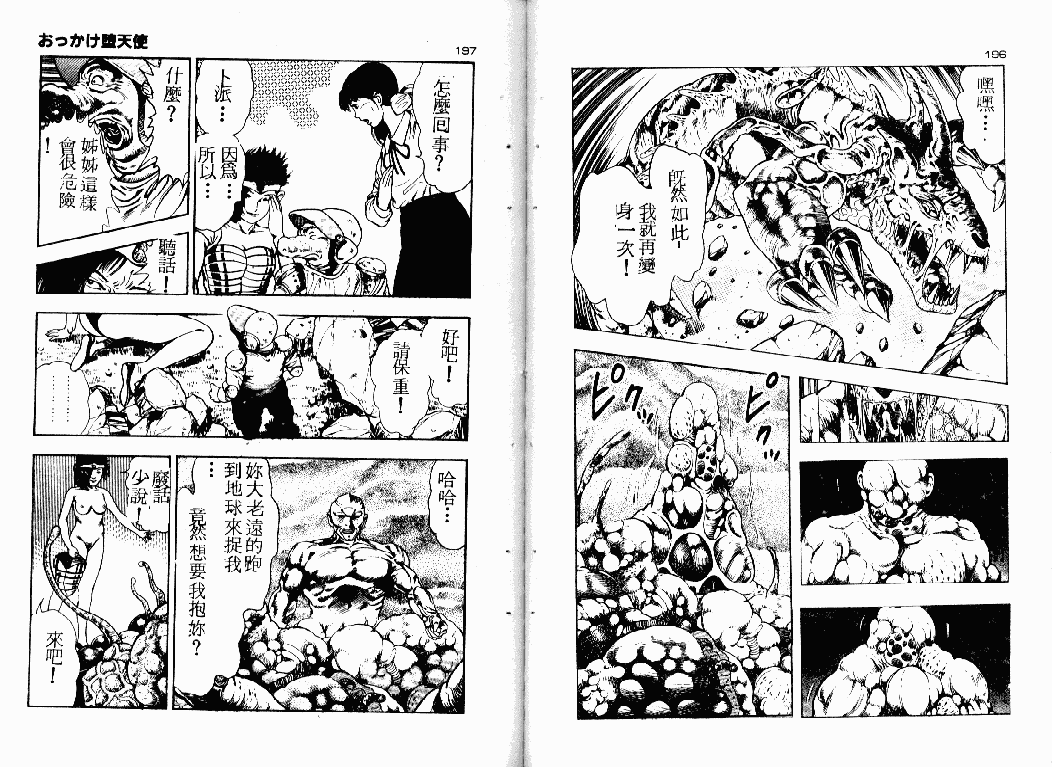 汉化版-[前田俊夫] おっかけ堕天使_第4集