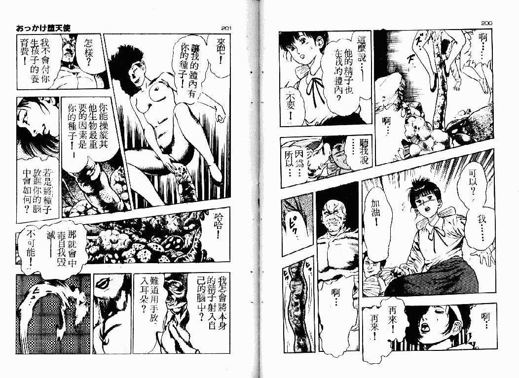 汉化版-[前田俊夫] おっかけ堕天使_第4集