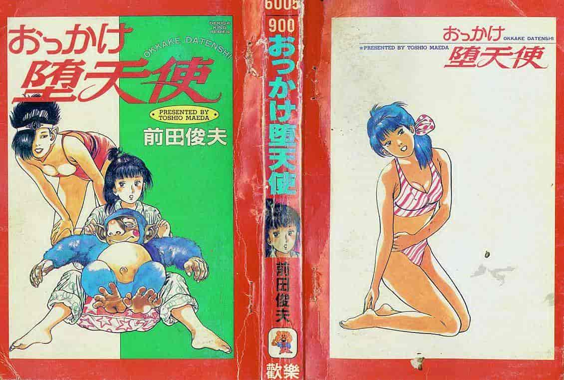 汉化版-[前田俊夫] おっかけ堕天使_第1集