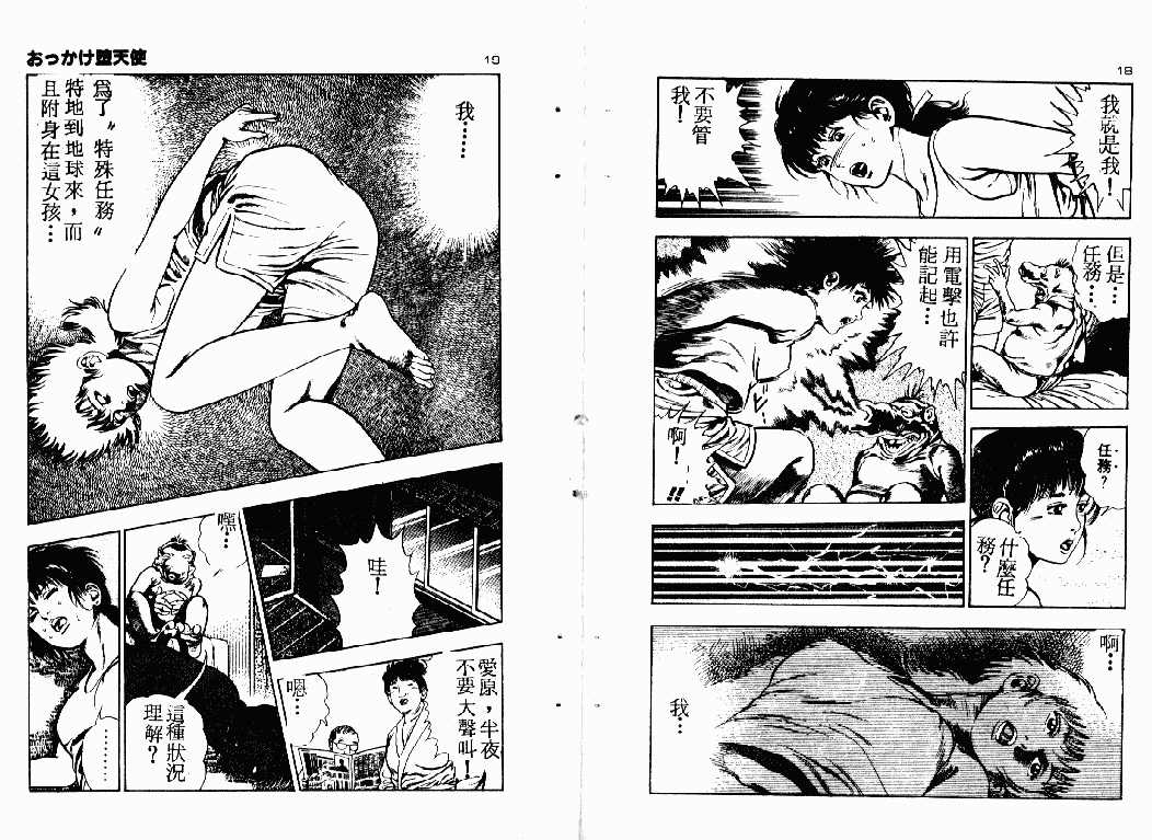 汉化版-[前田俊夫] おっかけ堕天使_第1集