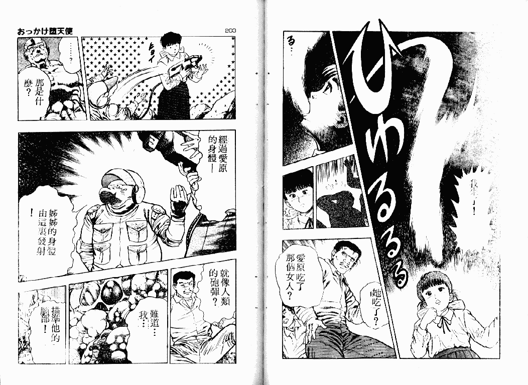 汉化版-[前田俊夫] おっかけ堕天使_第5集