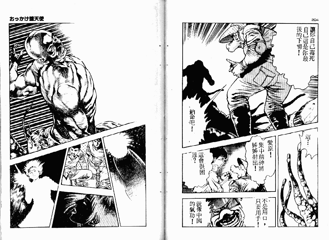 汉化版-[前田俊夫] おっかけ堕天使_第5集