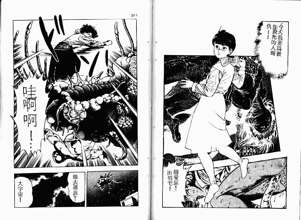 汉化版-[前田俊夫] おっかけ堕天使_第5集