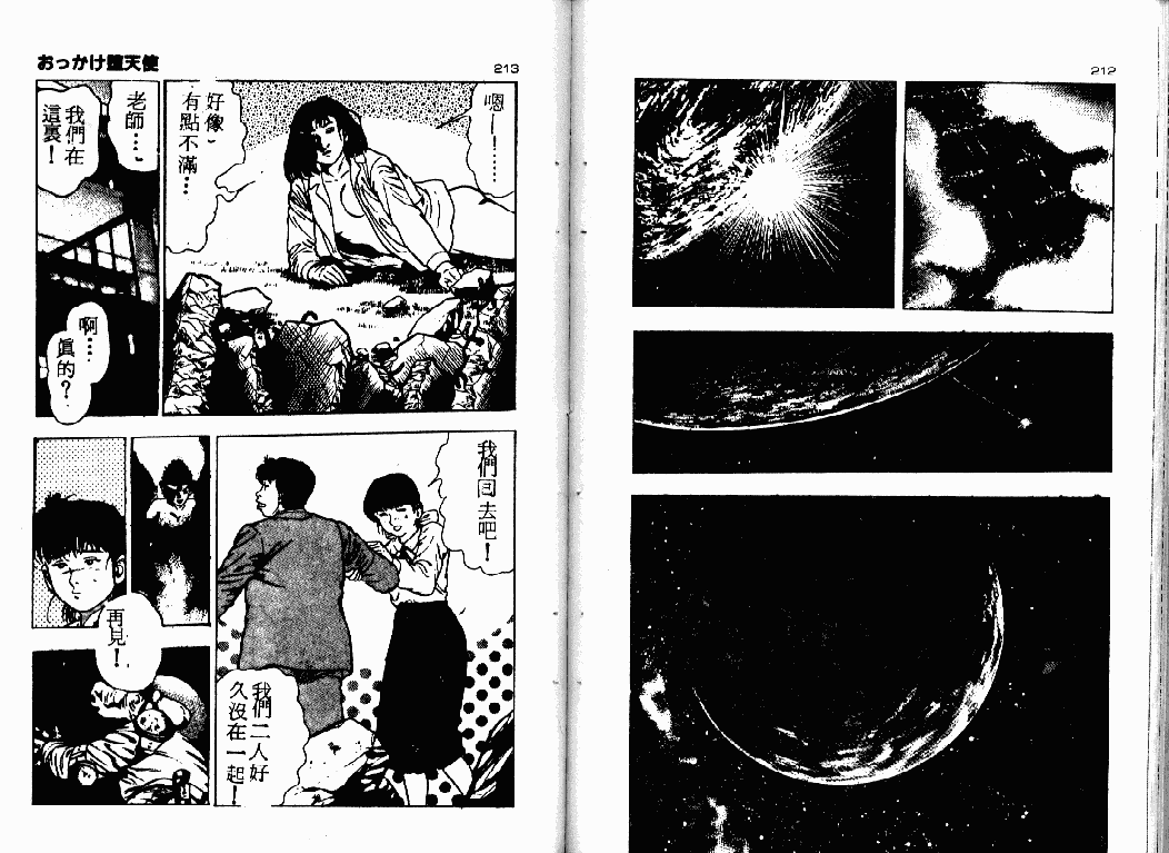 汉化版-[前田俊夫] おっかけ堕天使_第5集