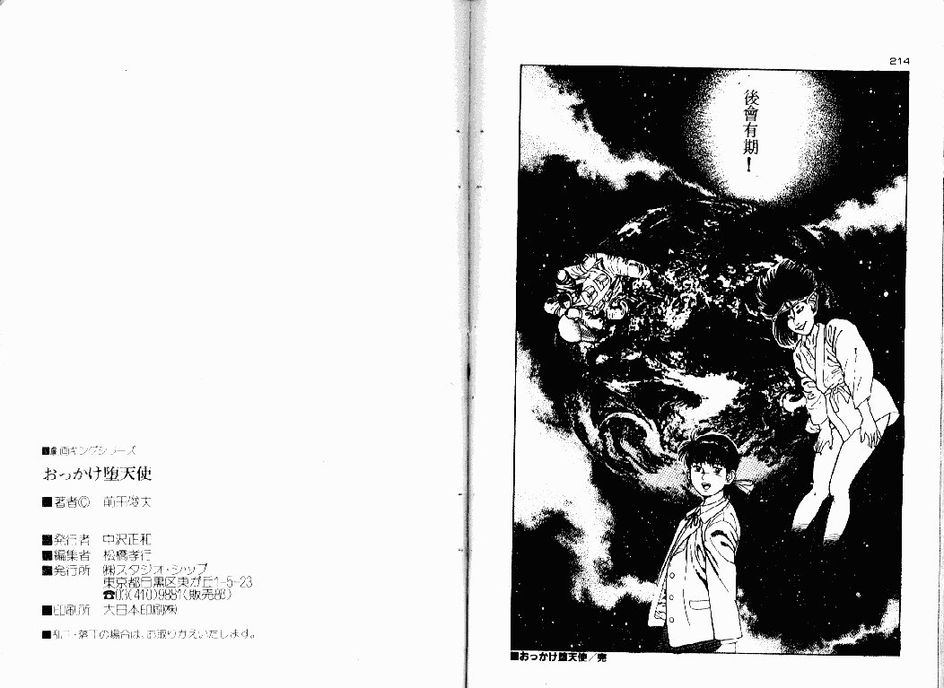 汉化版-[前田俊夫] おっかけ堕天使_第5集