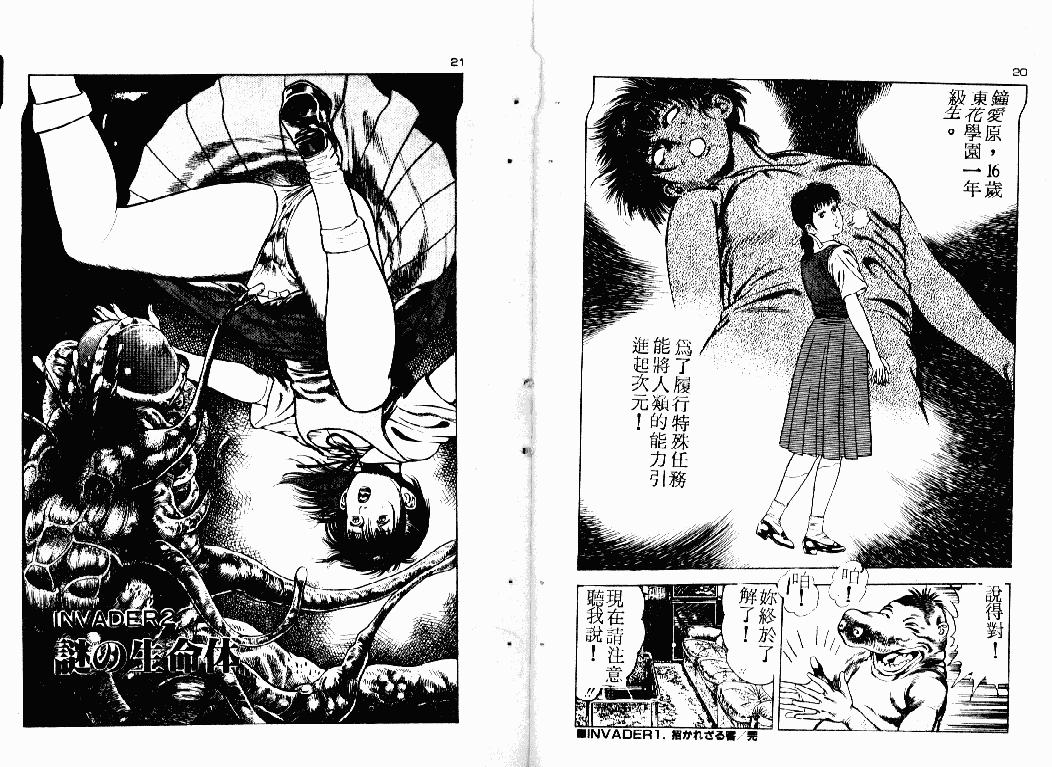 汉化版-[前田俊夫] おっかけ堕天使_第1集