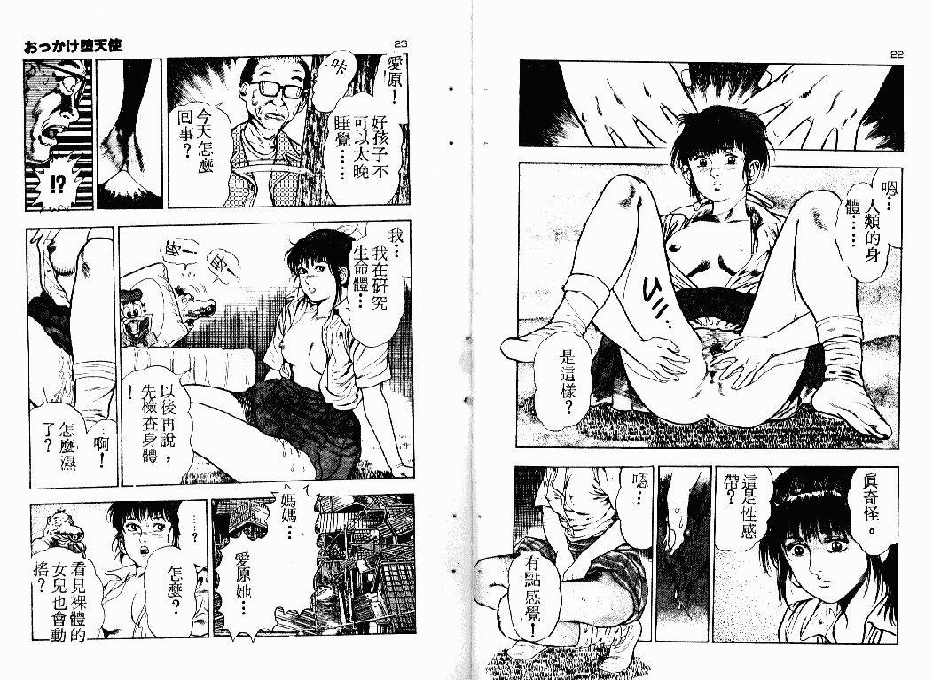 汉化版-[前田俊夫] おっかけ堕天使_第1集