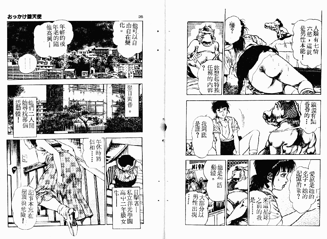 汉化版-[前田俊夫] おっかけ堕天使_第1集