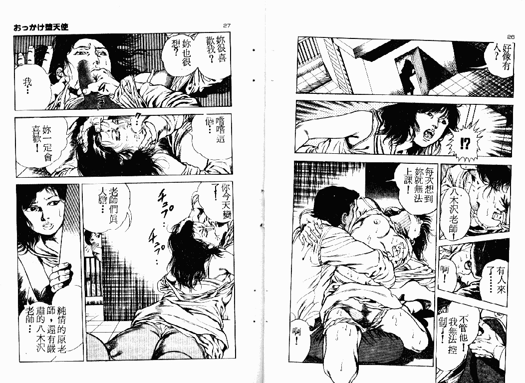 汉化版-[前田俊夫] おっかけ堕天使_第1集