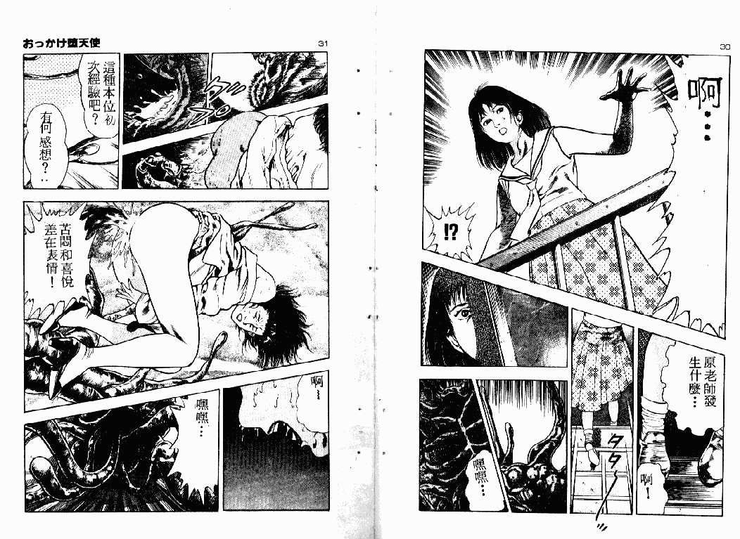 汉化版-[前田俊夫] おっかけ堕天使_第1集