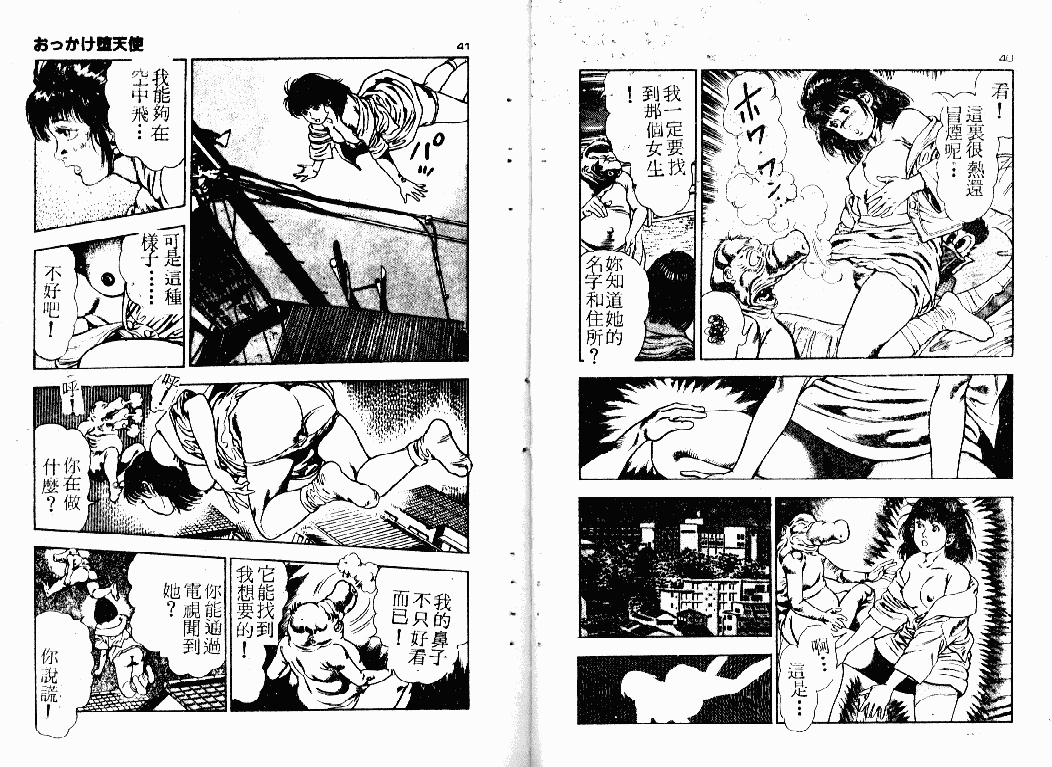 汉化版-[前田俊夫] おっかけ堕天使_第1集
