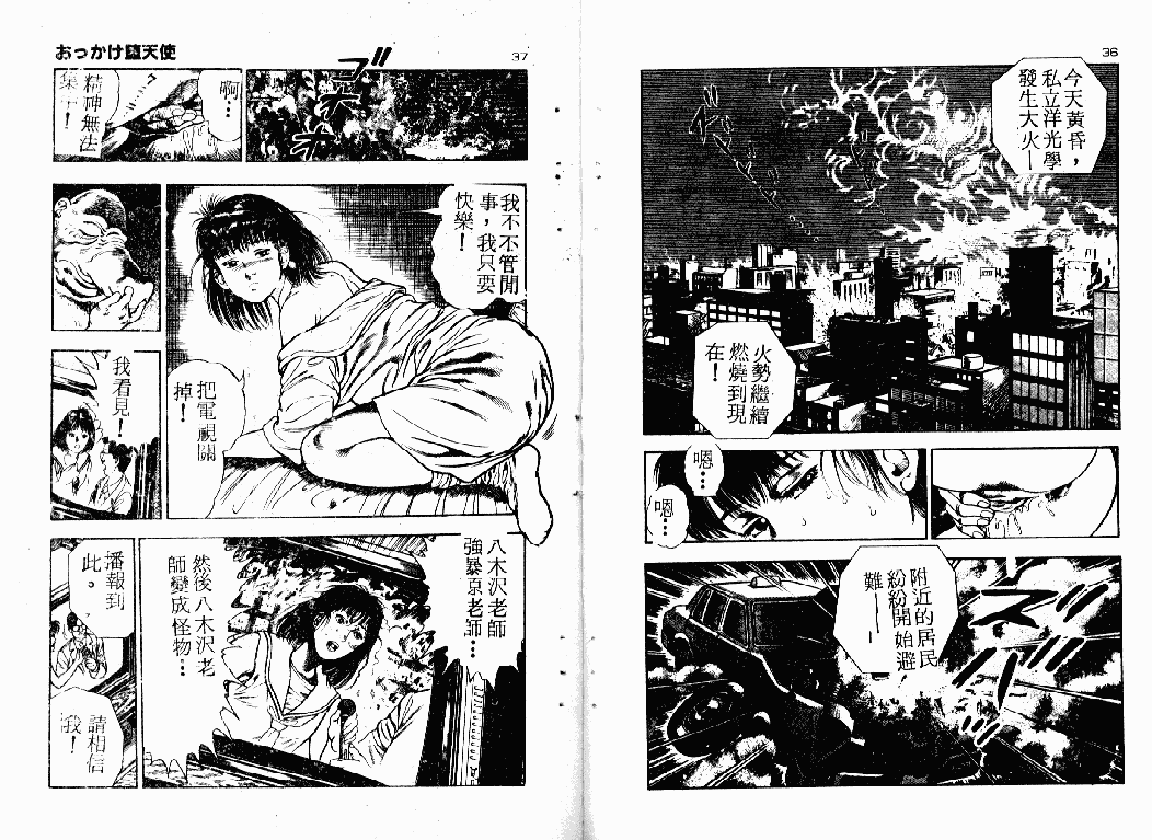 汉化版-[前田俊夫] おっかけ堕天使_第1集