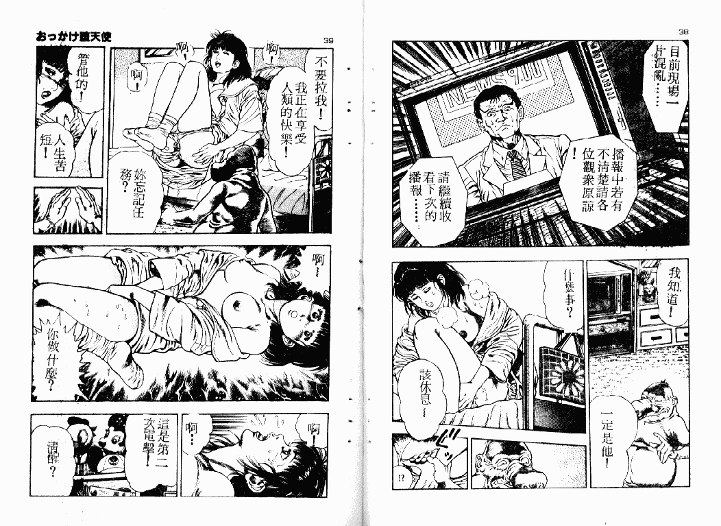 汉化版-[前田俊夫] おっかけ堕天使_第1集