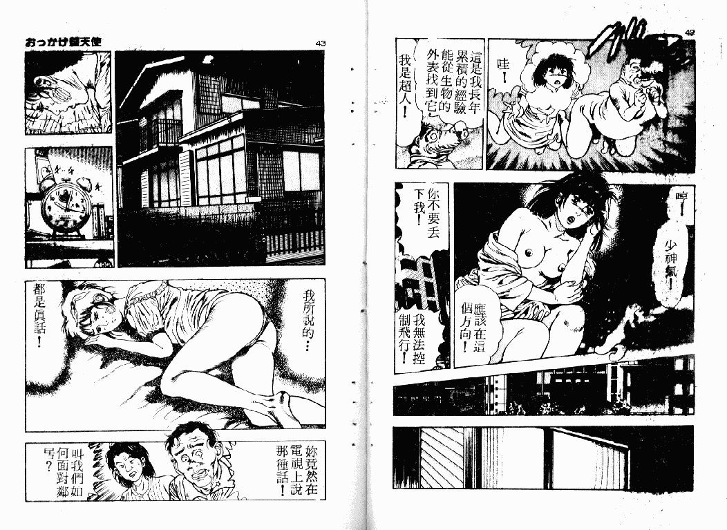汉化版-[前田俊夫] おっかけ堕天使_第1集