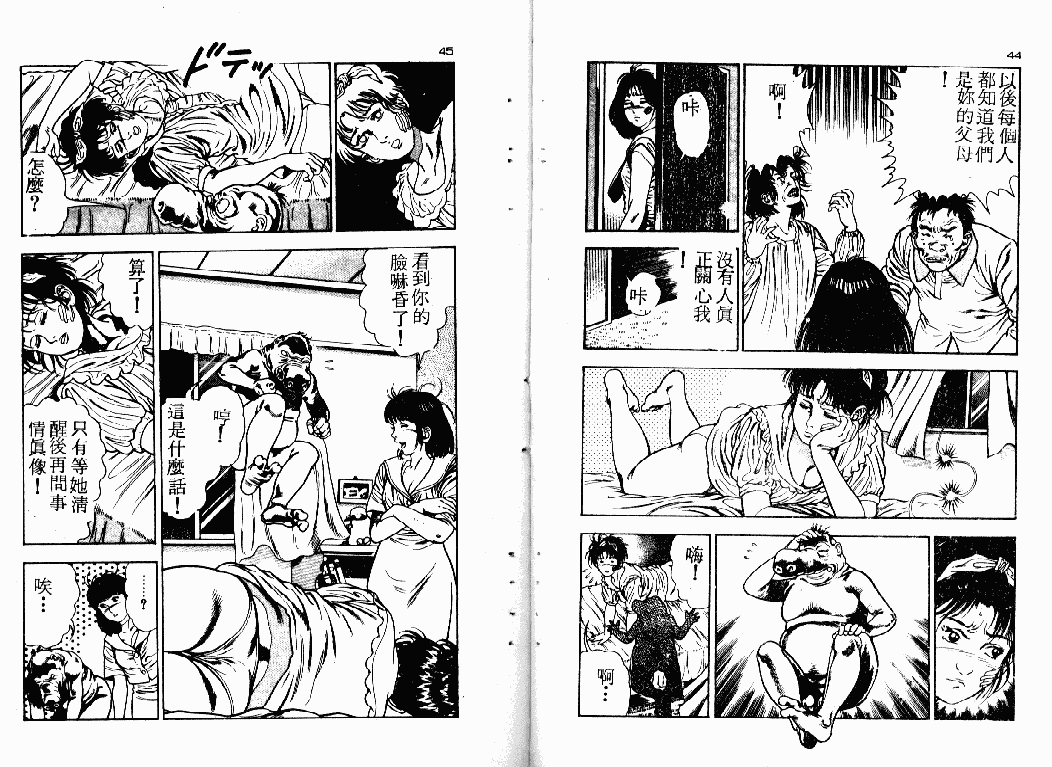 汉化版-[前田俊夫] おっかけ堕天使_第1集