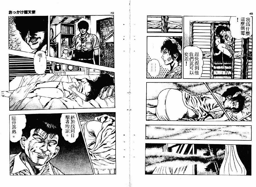 汉化版-[前田俊夫] おっかけ堕天使_第2集