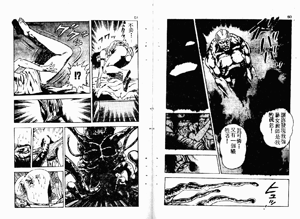 汉化版-[前田俊夫] おっかけ堕天使_第2集