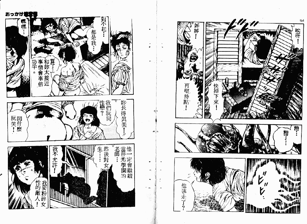 汉化版-[前田俊夫] おっかけ堕天使_第2集