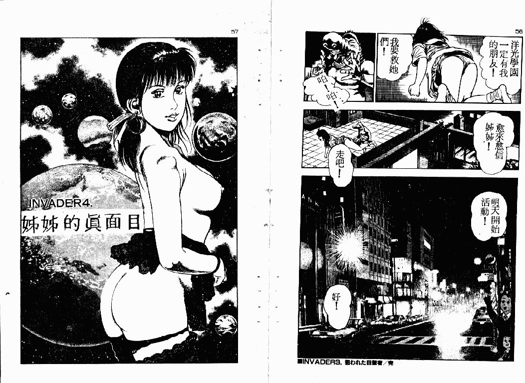 汉化版-[前田俊夫] おっかけ堕天使_第2集