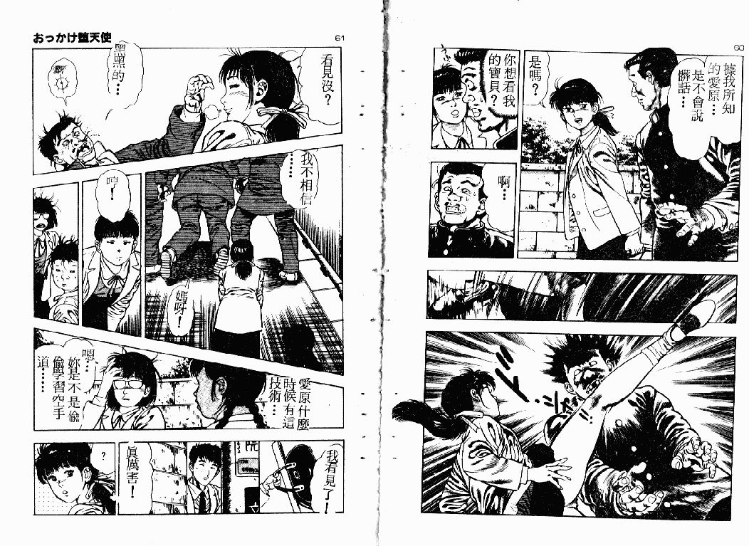 汉化版-[前田俊夫] おっかけ堕天使_第2集