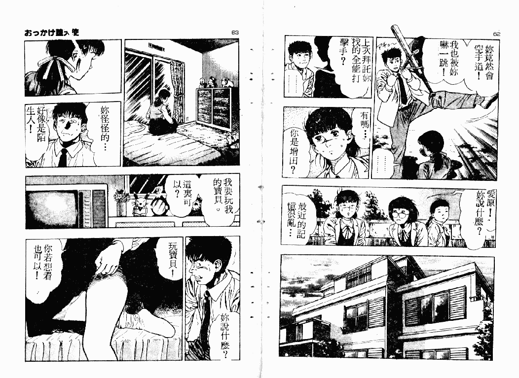 汉化版-[前田俊夫] おっかけ堕天使_第2集