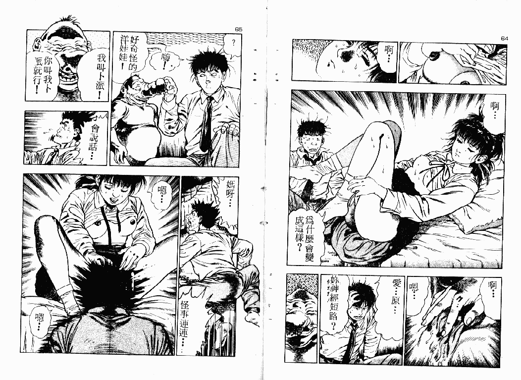 汉化版-[前田俊夫] おっかけ堕天使_第2集