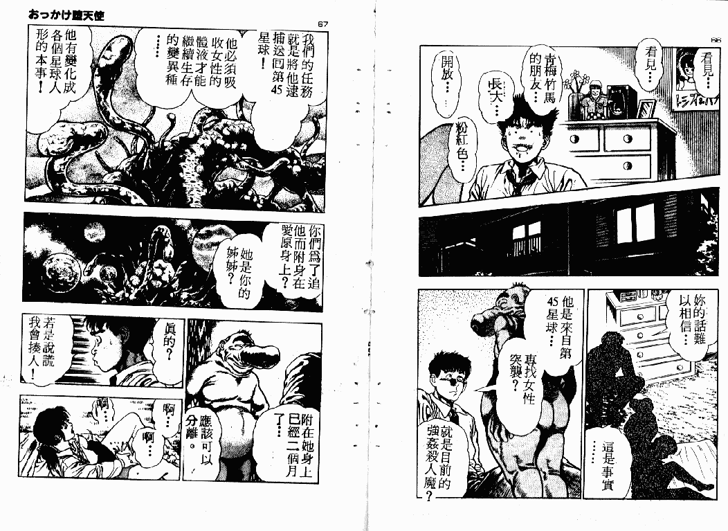 汉化版-[前田俊夫] おっかけ堕天使_第2集