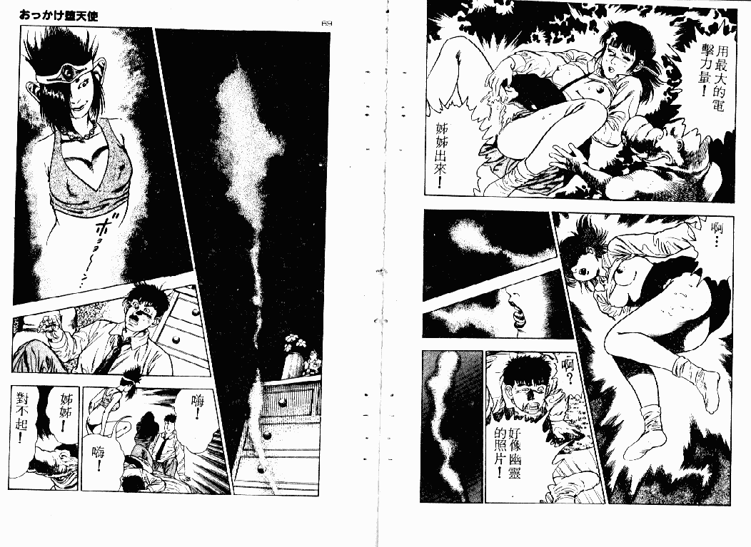汉化版-[前田俊夫] おっかけ堕天使_第2集