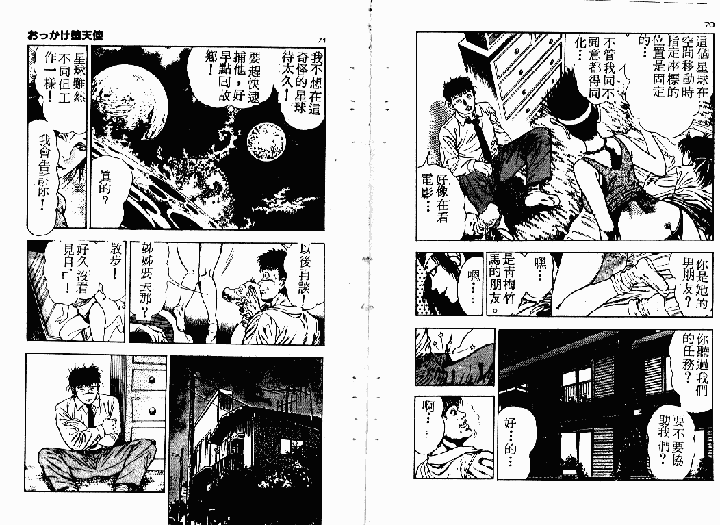 汉化版-[前田俊夫] おっかけ堕天使_第2集