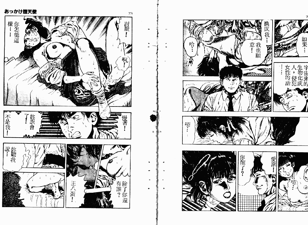 汉化版-[前田俊夫] おっかけ堕天使_第2集