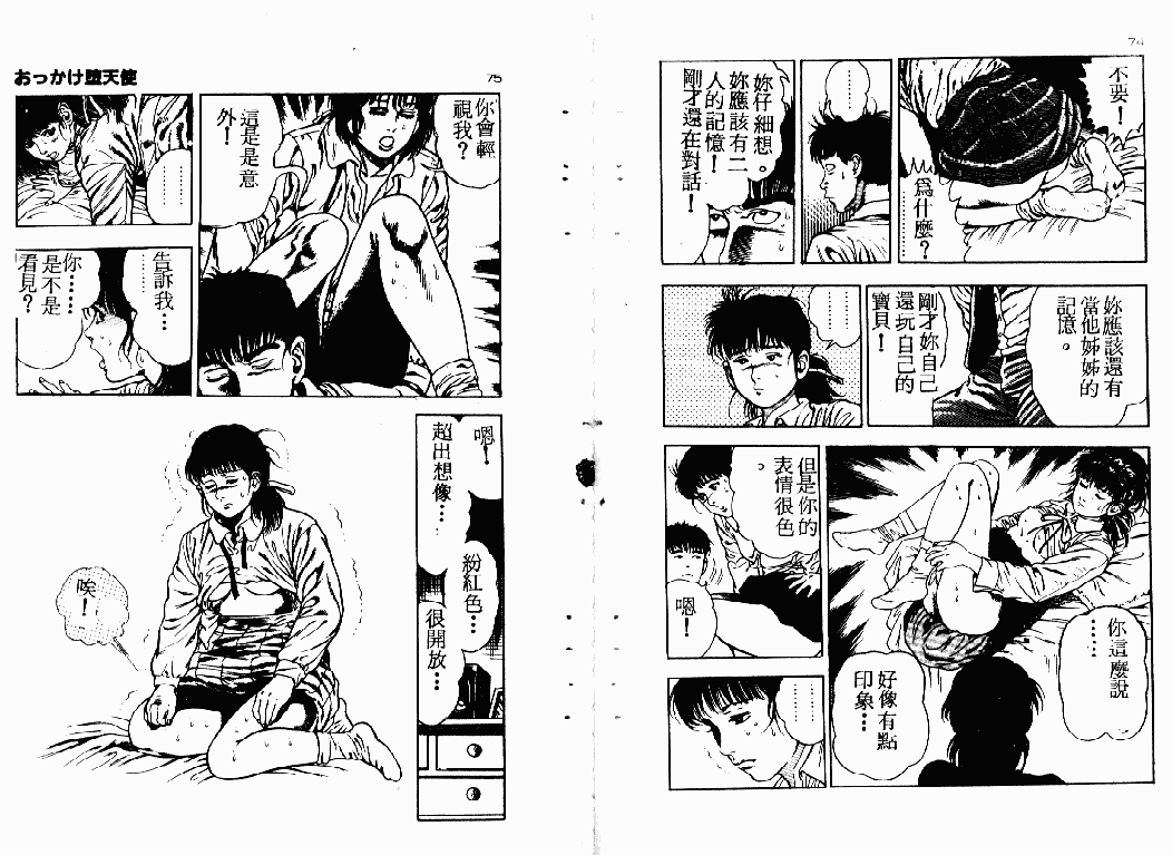 汉化版-[前田俊夫] おっかけ堕天使_第2集