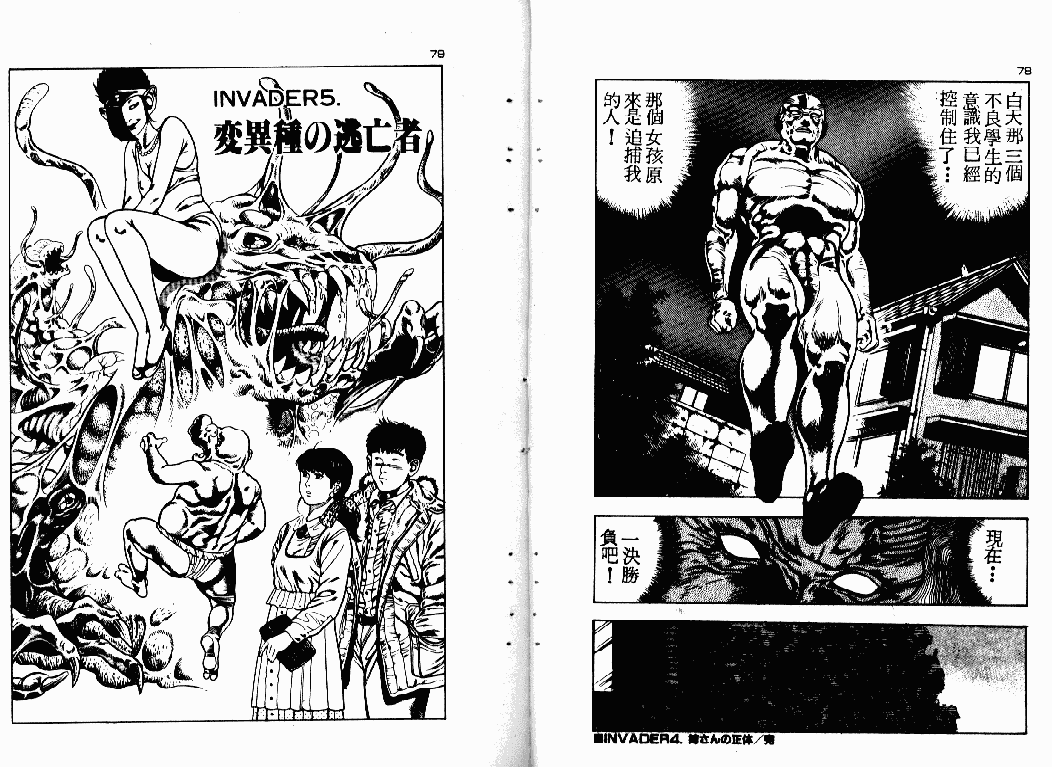 汉化版-[前田俊夫] おっかけ堕天使_第2集