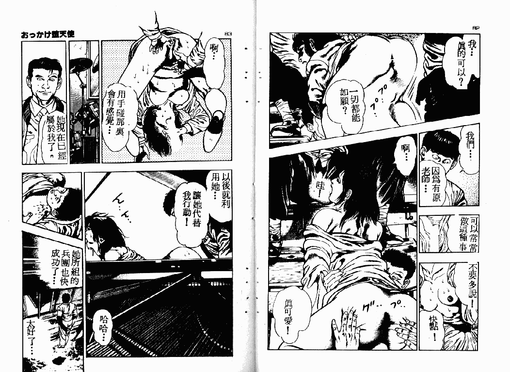 汉化版-[前田俊夫] おっかけ堕天使_第2集