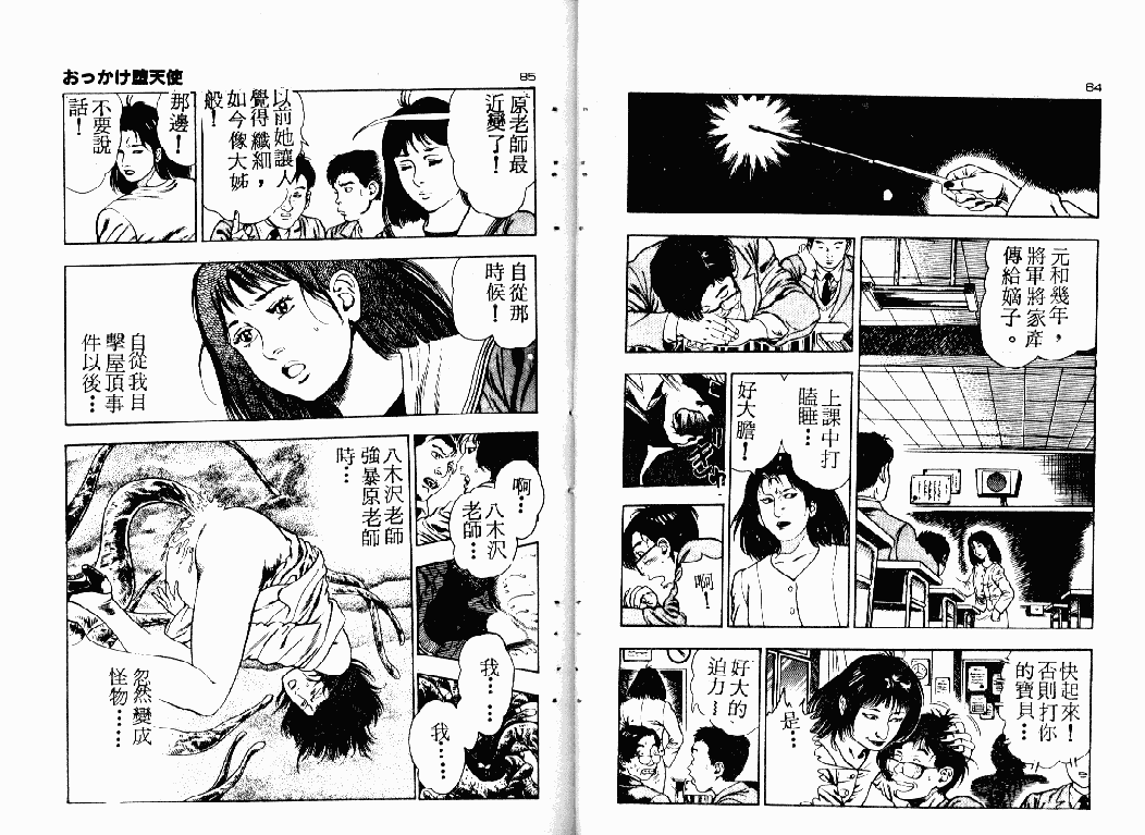 汉化版-[前田俊夫] おっかけ堕天使_第2集