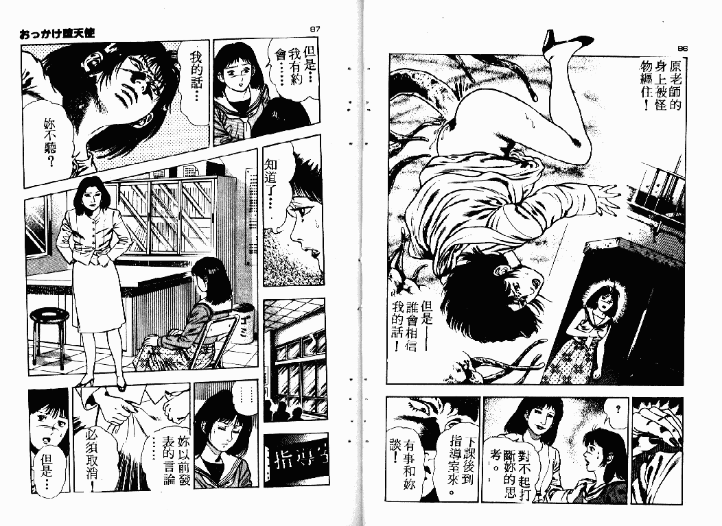 汉化版-[前田俊夫] おっかけ堕天使_第2集