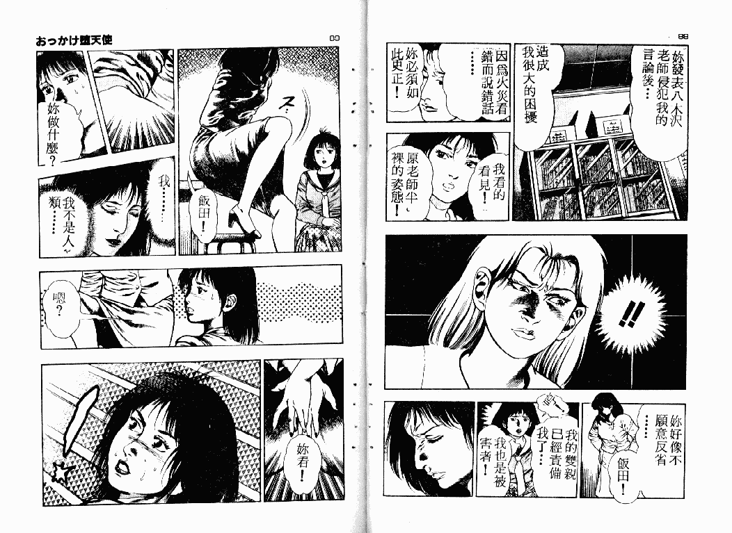 汉化版-[前田俊夫] おっかけ堕天使_第2集