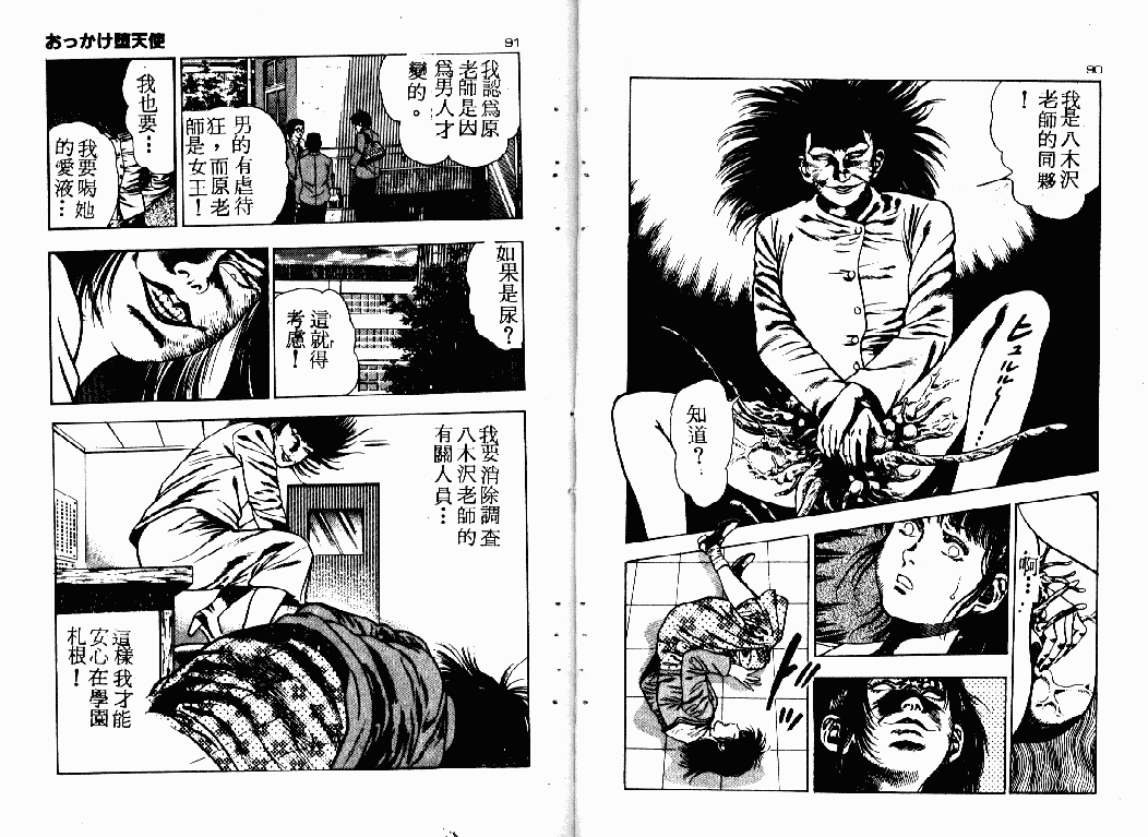 汉化版-[前田俊夫] おっかけ堕天使_第2集