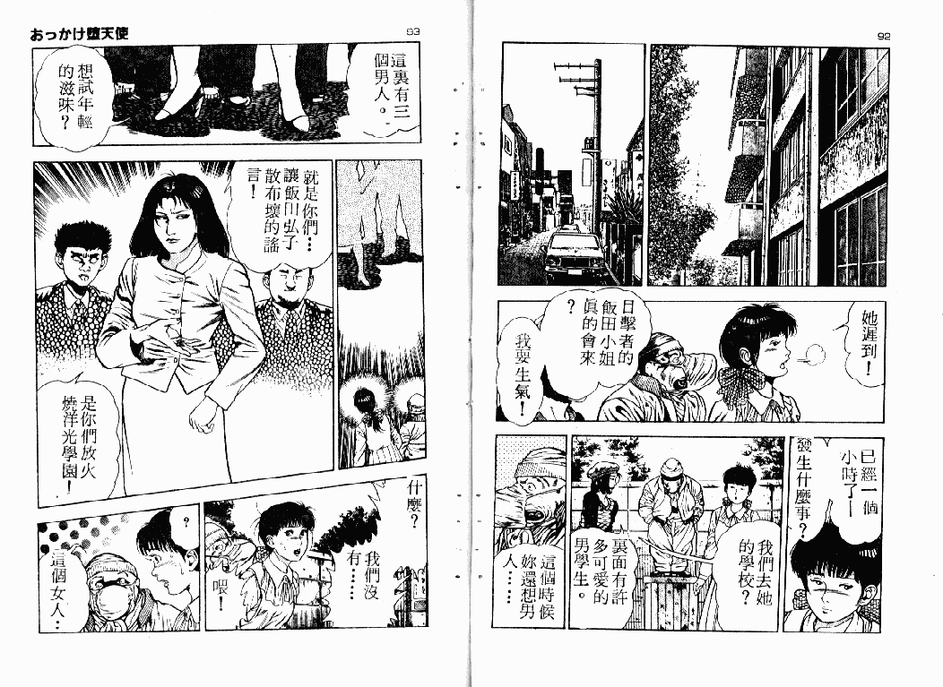 汉化版-[前田俊夫] おっかけ堕天使_第2集