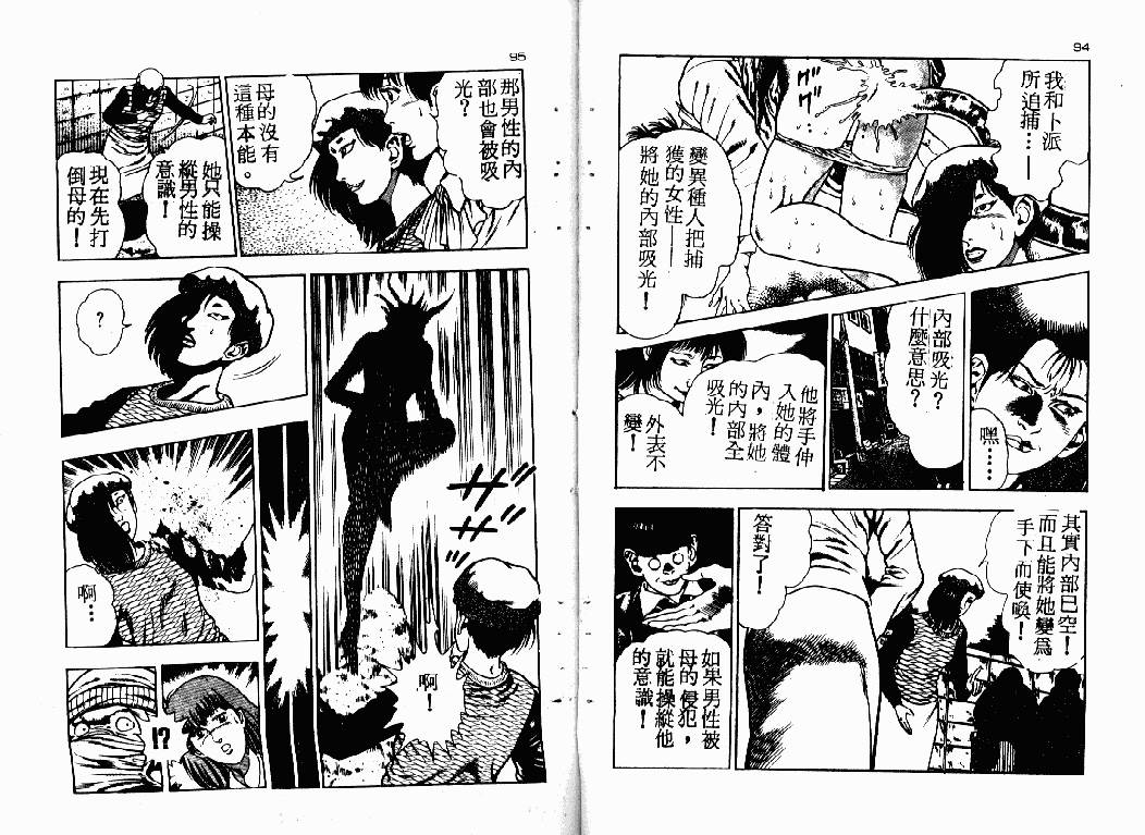 汉化版-[前田俊夫] おっかけ堕天使_第2集