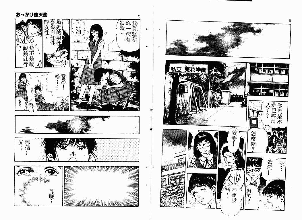 汉化版-[前田俊夫] おっかけ堕天使_第1集