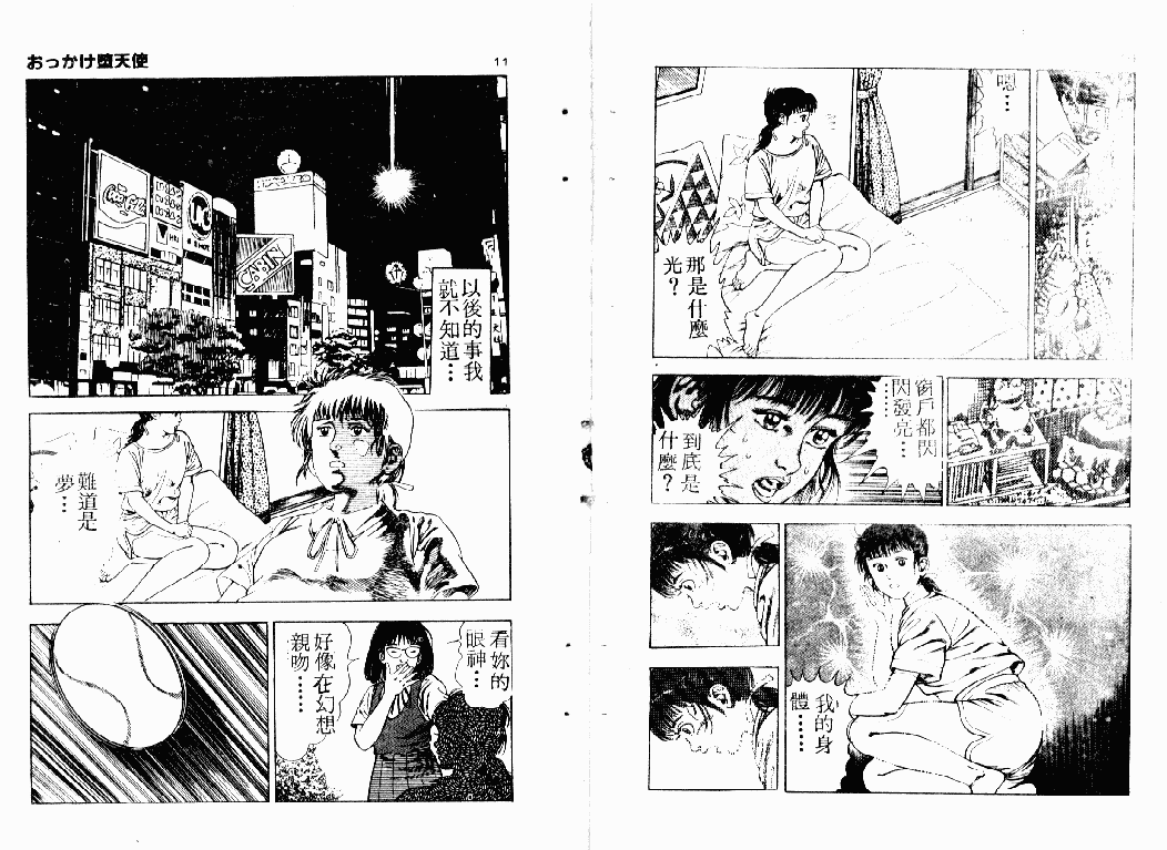 汉化版-[前田俊夫] おっかけ堕天使_第1集