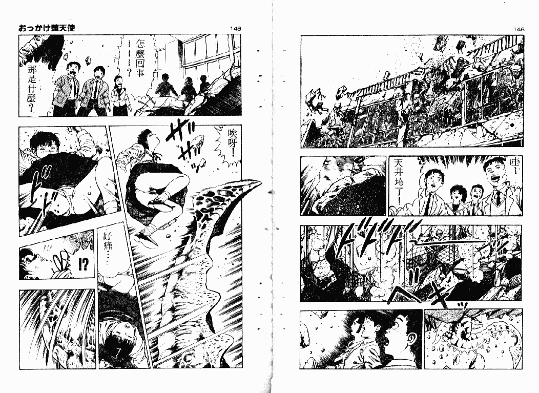 汉化版-[前田俊夫] おっかけ堕天使_第4集