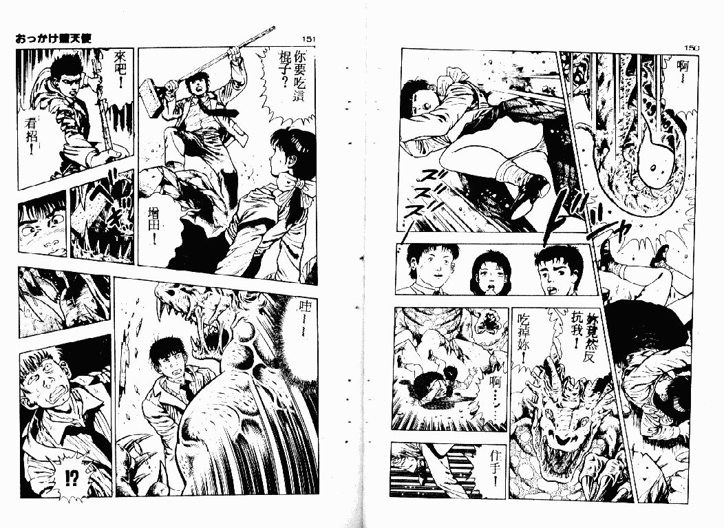 汉化版-[前田俊夫] おっかけ堕天使_第4集
