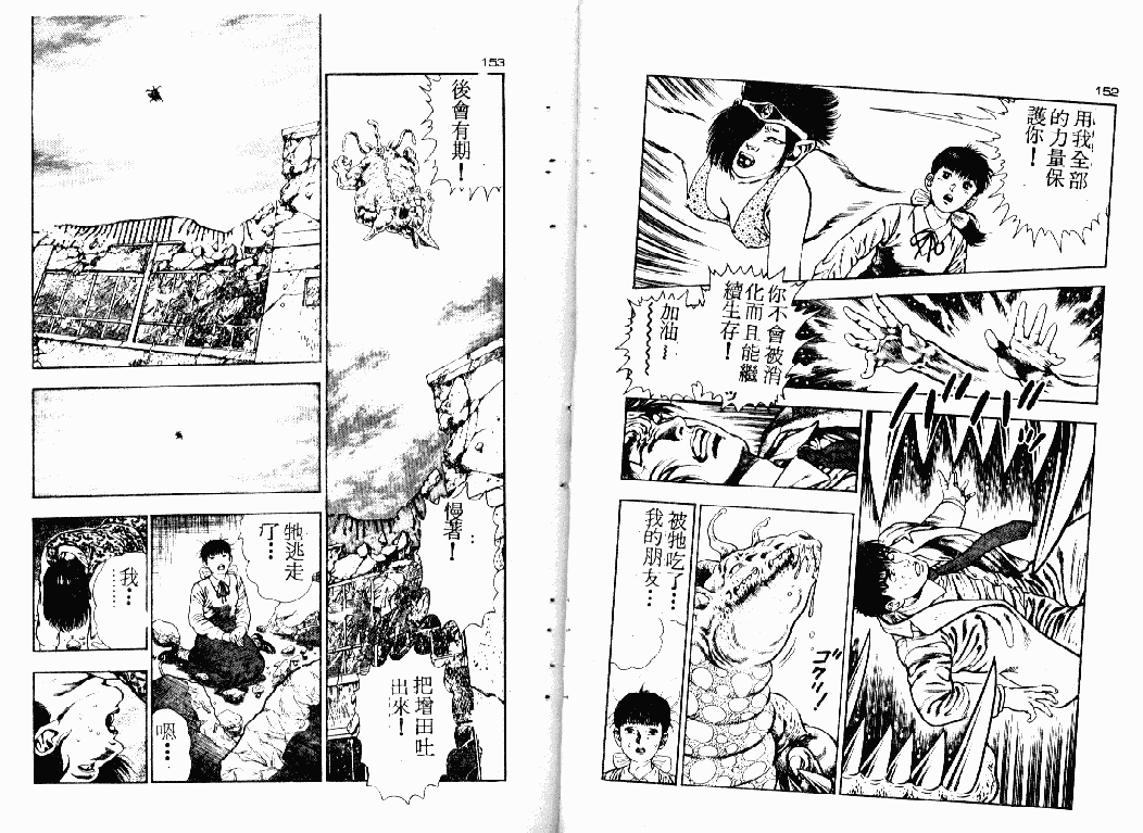 汉化版-[前田俊夫] おっかけ堕天使_第4集