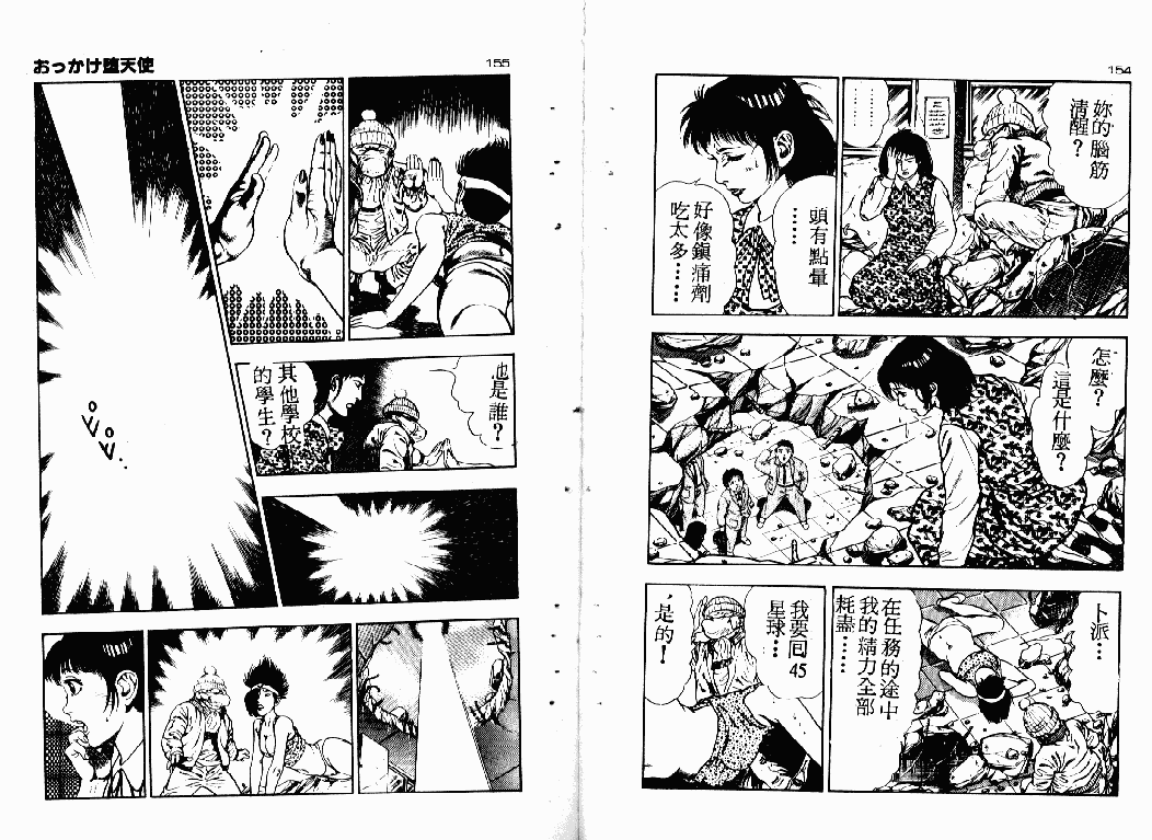 汉化版-[前田俊夫] おっかけ堕天使_第4集