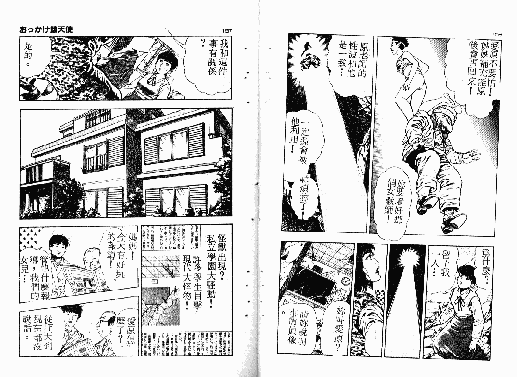 汉化版-[前田俊夫] おっかけ堕天使_第4集